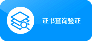 河北省预防医学会慢病病根穴埋线专业委员会证书查询系统